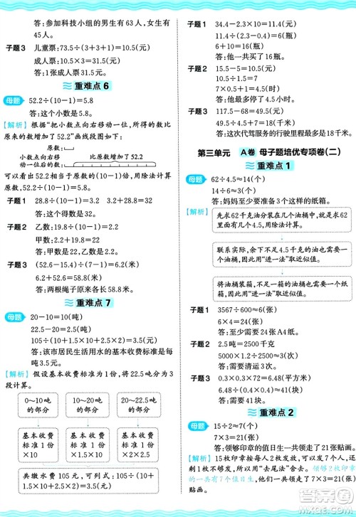 江西人民出版社2024年秋王朝霞培优100分五年级数学上册冀教版答案