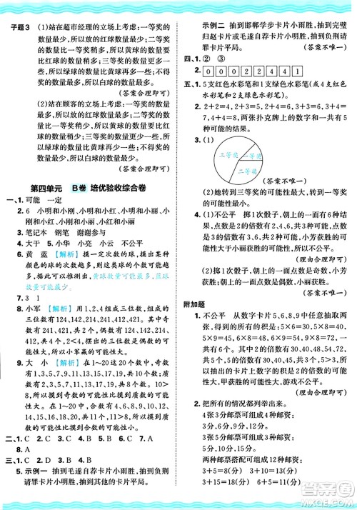 江西人民出版社2024年秋王朝霞培优100分五年级数学上册冀教版答案