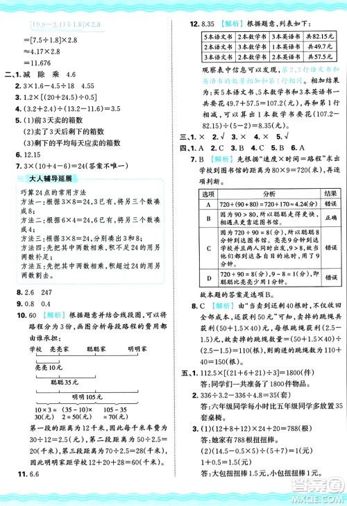江西人民出版社2024年秋王朝霞培优100分五年级数学上册冀教版答案