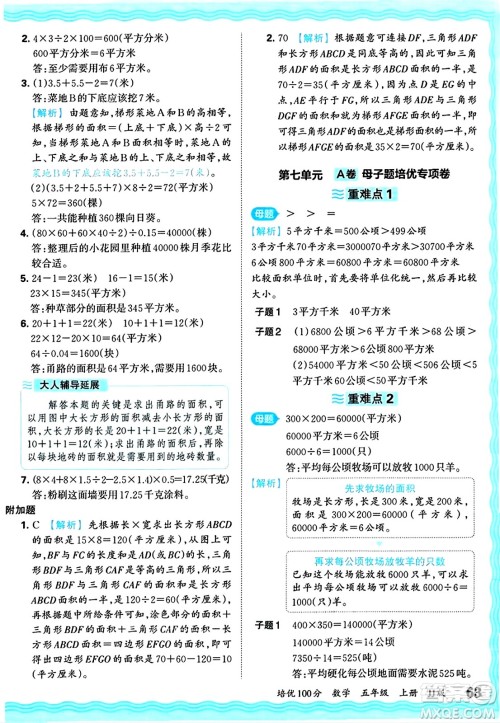 江西人民出版社2024年秋王朝霞培优100分五年级数学上册冀教版答案