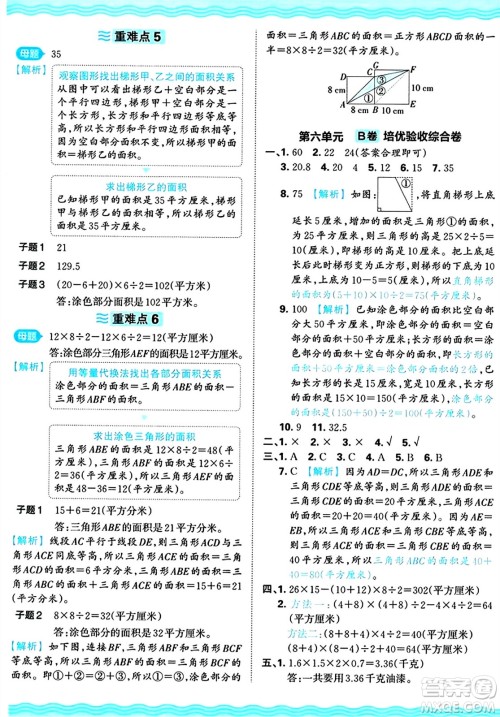 江西人民出版社2024年秋王朝霞培优100分五年级数学上册冀教版答案