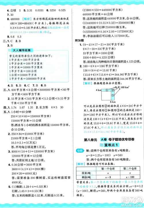 江西人民出版社2024年秋王朝霞培优100分五年级数学上册冀教版答案
