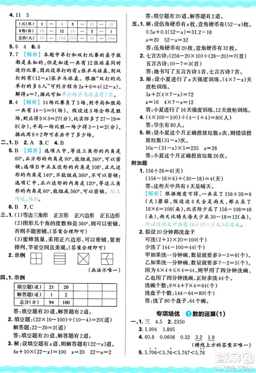 江西人民出版社2024年秋王朝霞培优100分五年级数学上册冀教版答案
