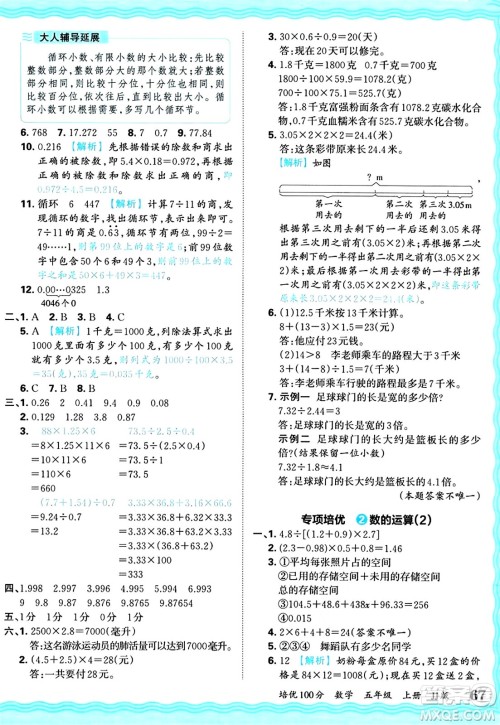 江西人民出版社2024年秋王朝霞培优100分五年级数学上册冀教版答案