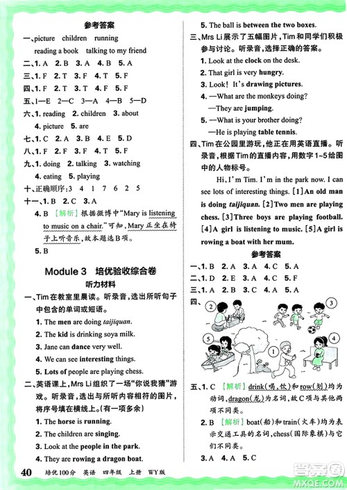 江西人民出版社2024年秋王朝霞培优100分四年级英语上册外研版答案