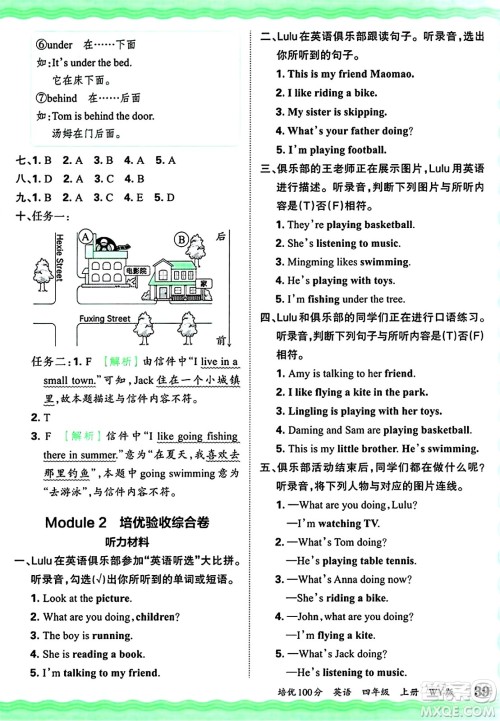 江西人民出版社2024年秋王朝霞培优100分四年级英语上册外研版答案 江西人民出版社2024年秋王朝霞培优100分四年级英语上册外研版答案