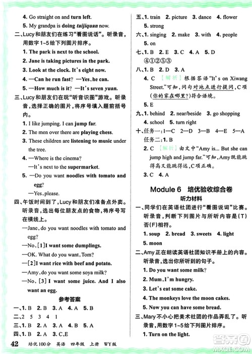 江西人民出版社2024年秋王朝霞培优100分四年级英语上册外研版答案 江西人民出版社2024年秋王朝霞培优100分四年级英语上册外研版答案