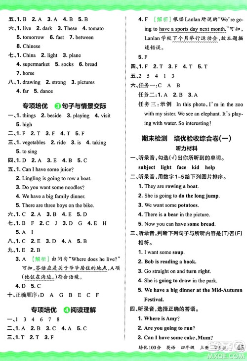 江西人民出版社2024年秋王朝霞培优100分四年级英语上册外研版答案 江西人民出版社2024年秋王朝霞培优100分四年级英语上册外研版答案