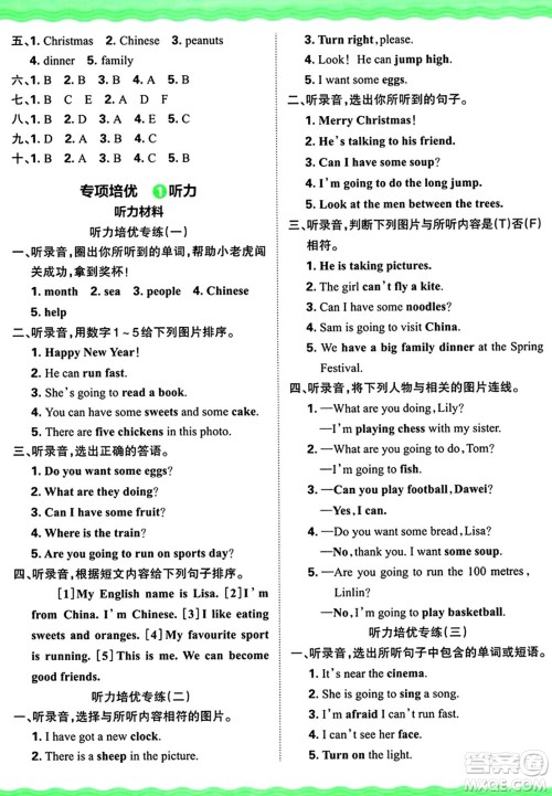 江西人民出版社2024年秋王朝霞培优100分四年级英语上册外研版答案