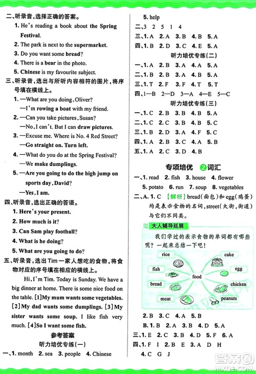 江西人民出版社2024年秋王朝霞培优100分四年级英语上册外研版答案