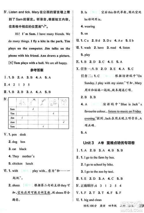 江西人民出版社2024年秋王朝霞培优100分四年级英语上册冀教版答案