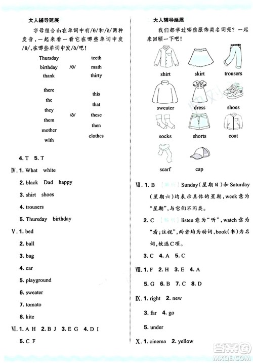 江西人民出版社2024年秋王朝霞培优100分四年级英语上册冀教版答案