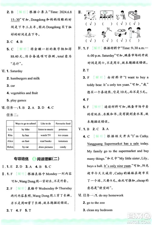 江西人民出版社2024年秋王朝霞培优100分四年级英语上册冀教版答案