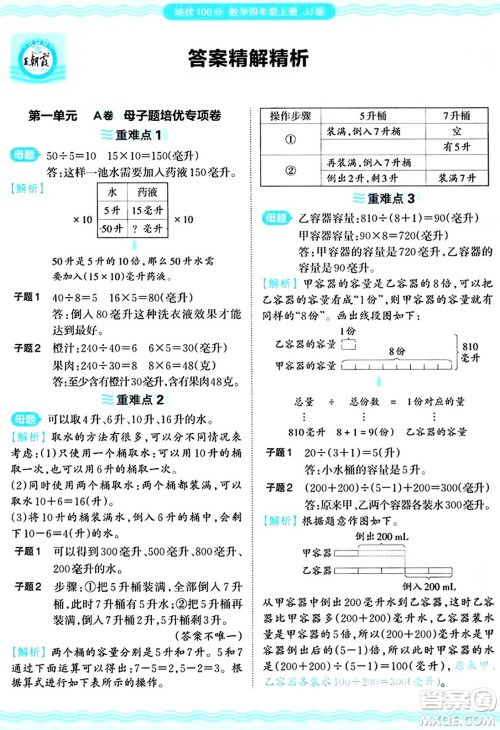 江西人民出版社2024年秋王朝霞培优100分四年级数学上册冀教版答案 江西人民出版社2024年秋王朝霞培优100分四年级数学上册冀教版答案