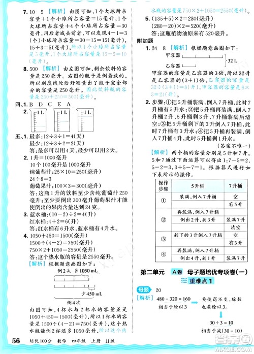 江西人民出版社2024年秋王朝霞培优100分四年级数学上册冀教版答案