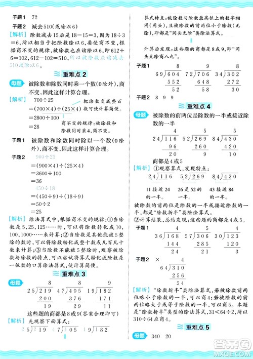 江西人民出版社2024年秋王朝霞培优100分四年级数学上册冀教版答案