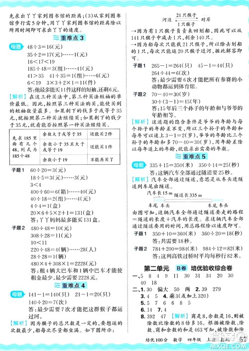 江西人民出版社2024年秋王朝霞培优100分四年级数学上册冀教版答案 江西人民出版社2024年秋王朝霞培优100分四年级数学上册冀教版答案