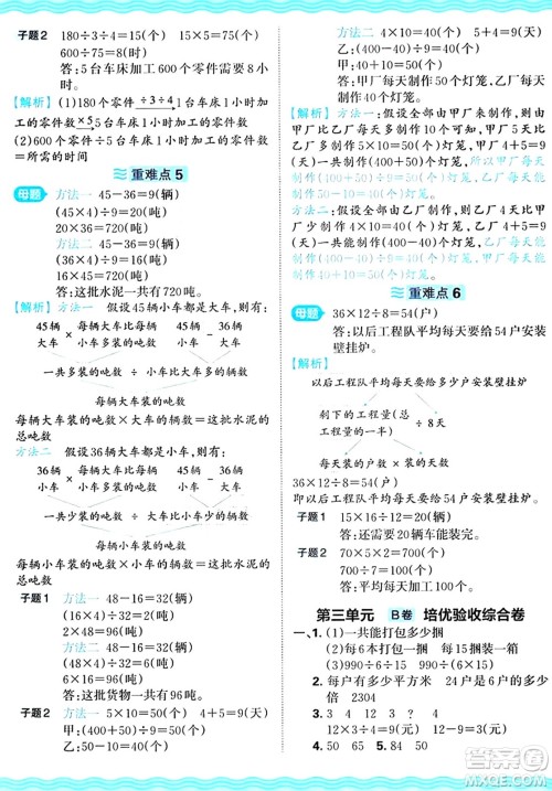 江西人民出版社2024年秋王朝霞培优100分四年级数学上册冀教版答案