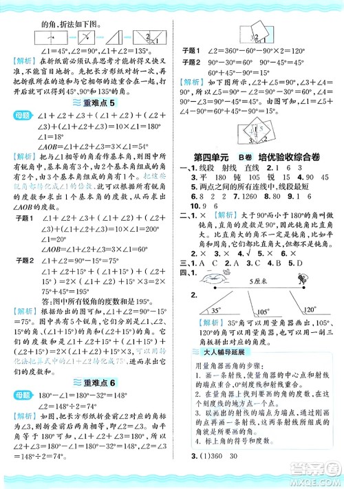 江西人民出版社2024年秋王朝霞培优100分四年级数学上册冀教版答案 江西人民出版社2024年秋王朝霞培优100分四年级数学上册冀教版答案