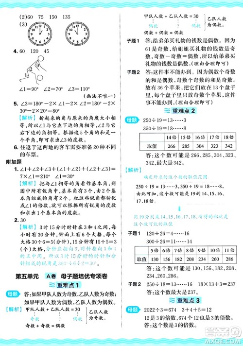 江西人民出版社2024年秋王朝霞培优100分四年级数学上册冀教版答案