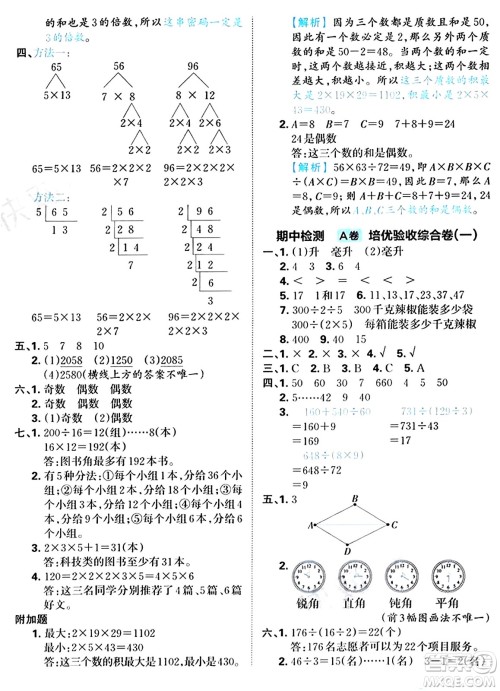 江西人民出版社2024年秋王朝霞培优100分四年级数学上册冀教版答案