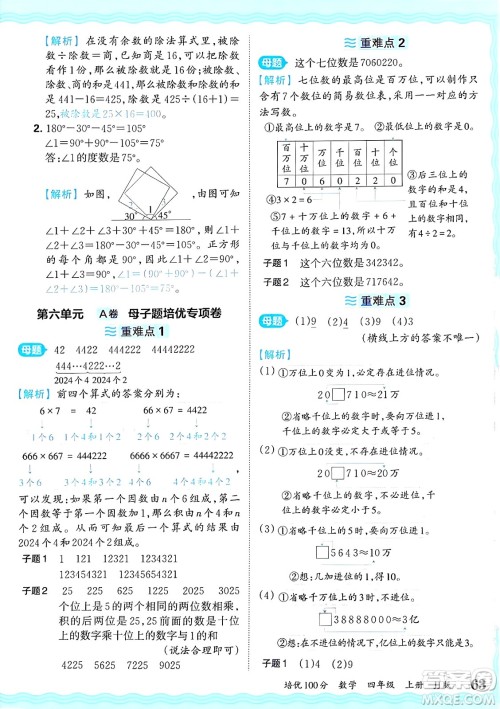 江西人民出版社2024年秋王朝霞培优100分四年级数学上册冀教版答案