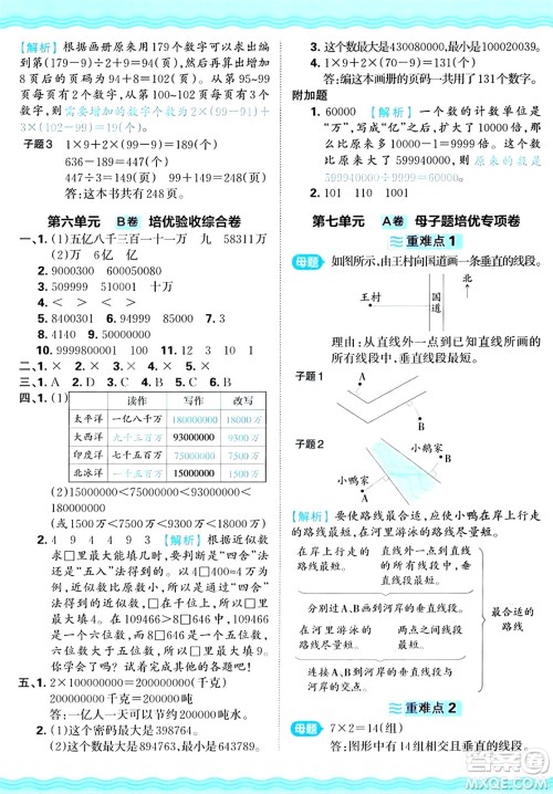江西人民出版社2024年秋王朝霞培优100分四年级数学上册冀教版答案 江西人民出版社2024年秋王朝霞培优100分四年级数学上册冀教版答案
