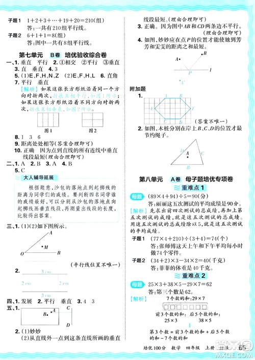 江西人民出版社2024年秋王朝霞培优100分四年级数学上册冀教版答案