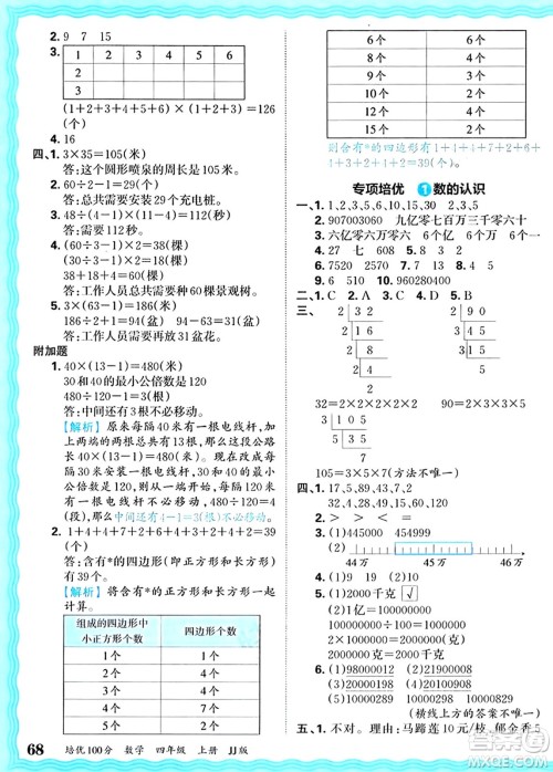 江西人民出版社2024年秋王朝霞培优100分四年级数学上册冀教版答案 江西人民出版社2024年秋王朝霞培优100分四年级数学上册冀教版答案