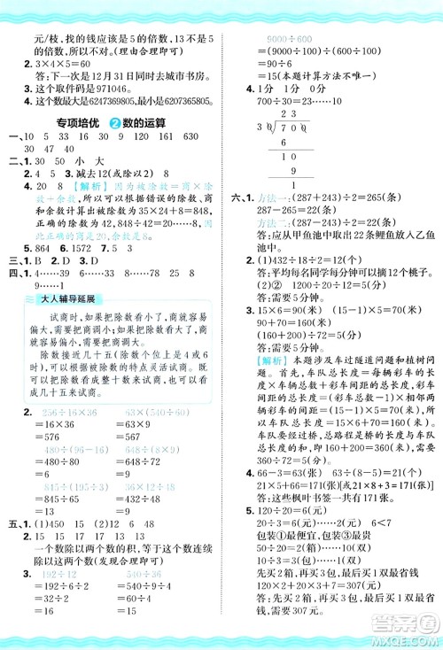 江西人民出版社2024年秋王朝霞培优100分四年级数学上册冀教版答案