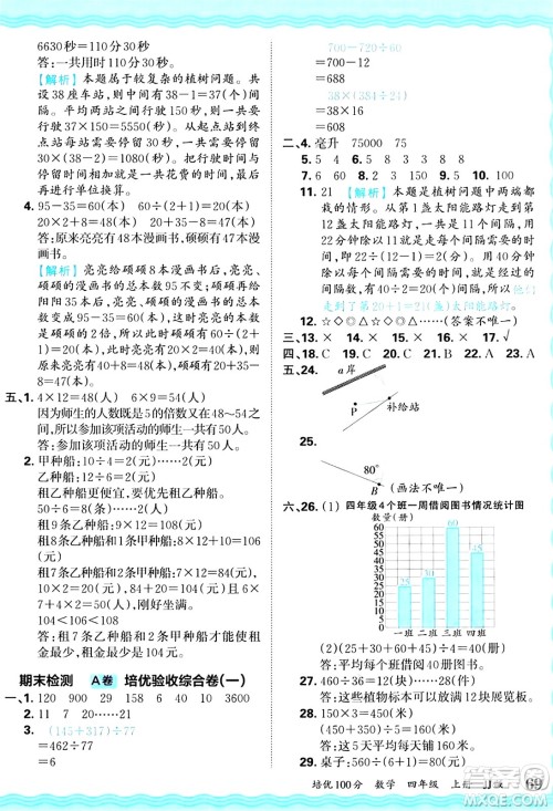 江西人民出版社2024年秋王朝霞培优100分四年级数学上册冀教版答案