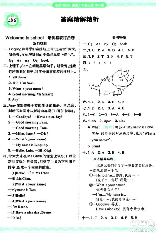 江西人民出版社2024年秋王朝霞培优100分三年级英语上册外研版答案