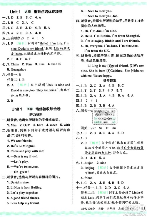江西人民出版社2024年秋王朝霞培优100分三年级英语上册外研版答案