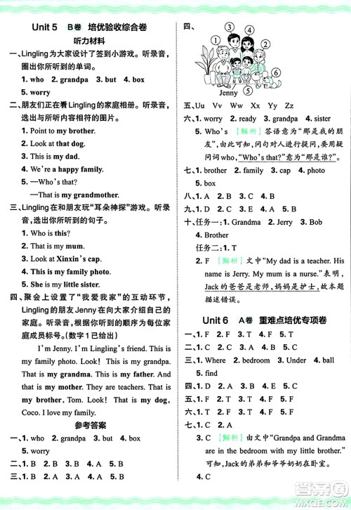 江西人民出版社2024年秋王朝霞培优100分三年级英语上册外研版答案