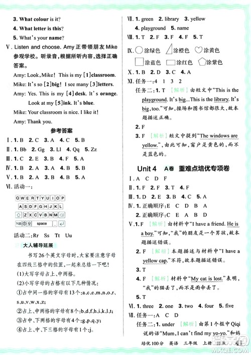 江西人民出版社2024年秋王朝霞培优100分三年级英语上册冀教版答案 江西人民出版社2024年秋王朝霞培优100分三年级英语上册冀教版答案