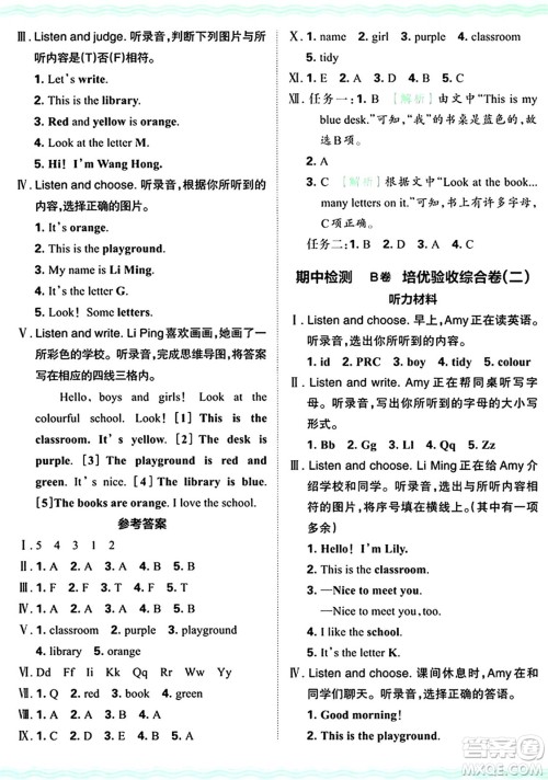 江西人民出版社2024年秋王朝霞培优100分三年级英语上册冀教版答案