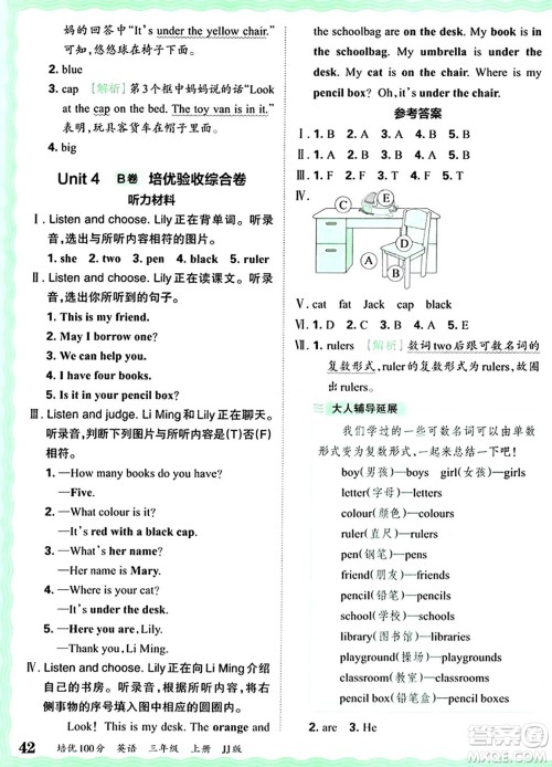 江西人民出版社2024年秋王朝霞培优100分三年级英语上册冀教版答案