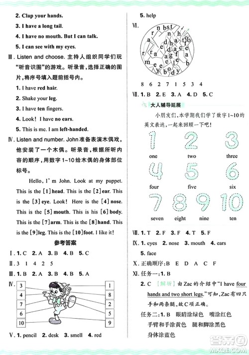 江西人民出版社2024年秋王朝霞培优100分三年级英语上册冀教版答案