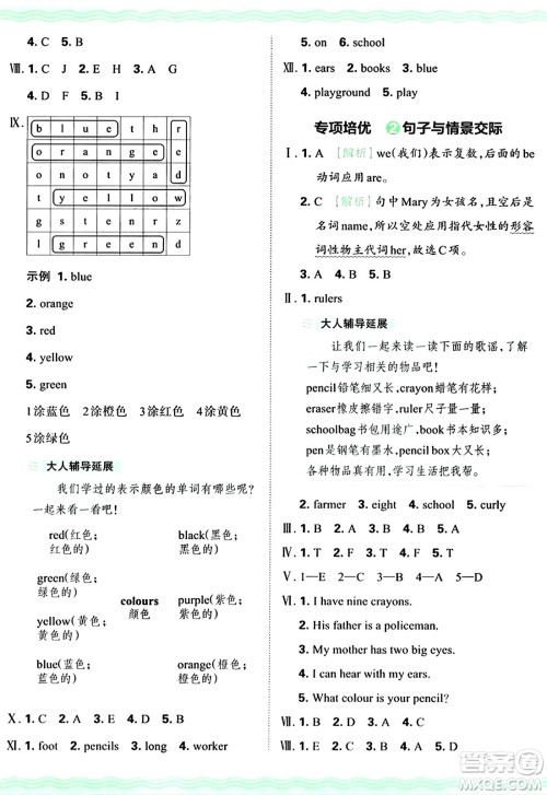 江西人民出版社2024年秋王朝霞培优100分三年级英语上册冀教版答案 江西人民出版社2024年秋王朝霞培优100分三年级英语上册冀教版答案