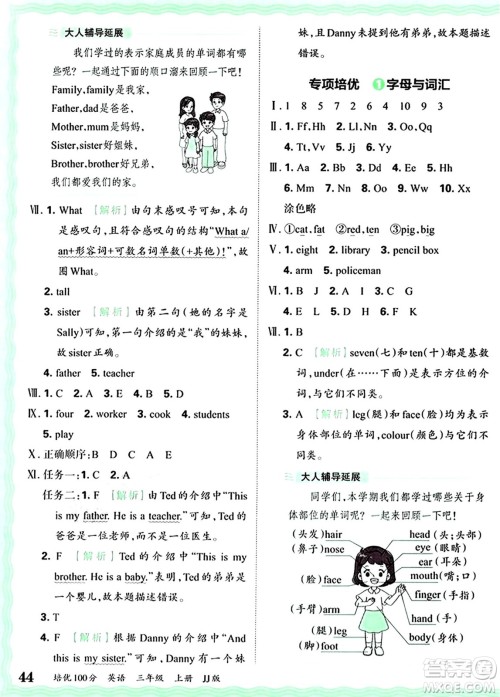 江西人民出版社2024年秋王朝霞培优100分三年级英语上册冀教版答案
