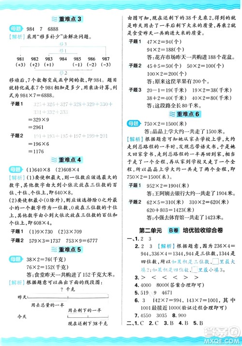 江西人民出版社2024年秋王朝霞培优100分三年级数学上册冀教版答案