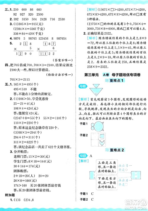 江西人民出版社2024年秋王朝霞培优100分三年级数学上册冀教版答案