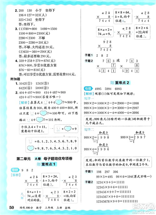 江西人民出版社2024年秋王朝霞培优100分三年级数学上册冀教版答案