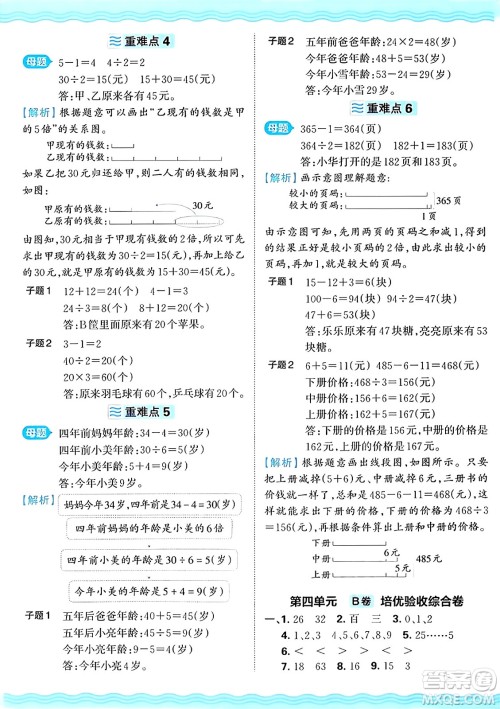 江西人民出版社2024年秋王朝霞培优100分三年级数学上册冀教版答案 江西人民出版社2024年秋王朝霞培优100分三年级数学上册冀教版答案