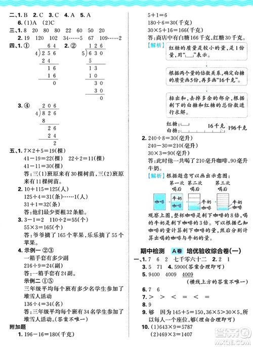 江西人民出版社2024年秋王朝霞培优100分三年级数学上册冀教版答案 江西人民出版社2024年秋王朝霞培优100分三年级数学上册冀教版答案
