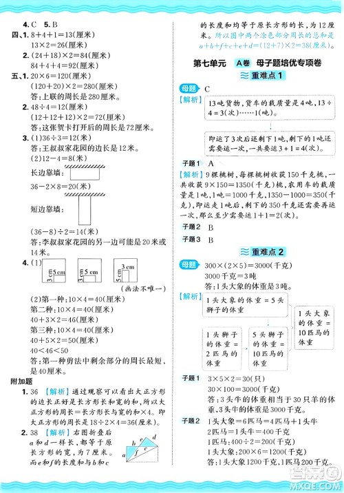 江西人民出版社2024年秋王朝霞培优100分三年级数学上册冀教版答案