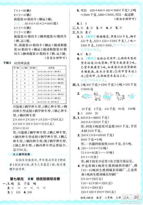江西人民出版社2024年秋王朝霞培优100分三年级数学上册冀教版答案 江西人民出版社2024年秋王朝霞培优100分三年级数学上册冀教版答案
