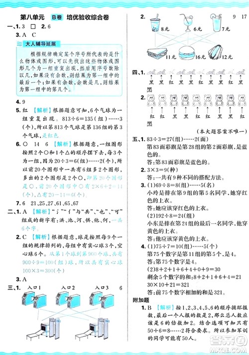 江西人民出版社2024年秋王朝霞培优100分三年级数学上册冀教版答案