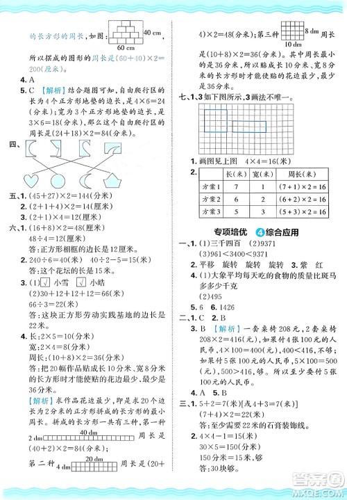 江西人民出版社2024年秋王朝霞培优100分三年级数学上册冀教版答案 江西人民出版社2024年秋王朝霞培优100分三年级数学上册冀教版答案