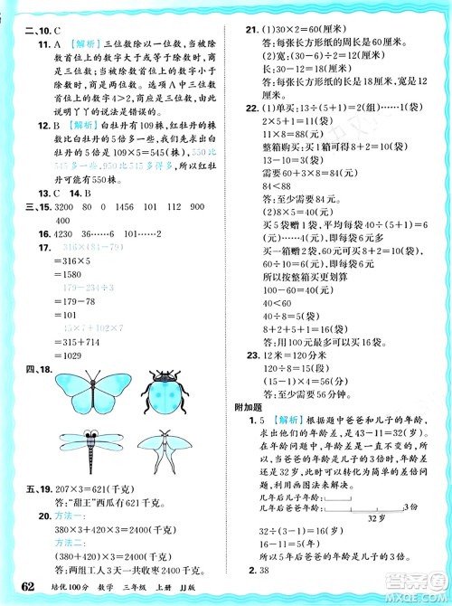 江西人民出版社2024年秋王朝霞培优100分三年级数学上册冀教版答案